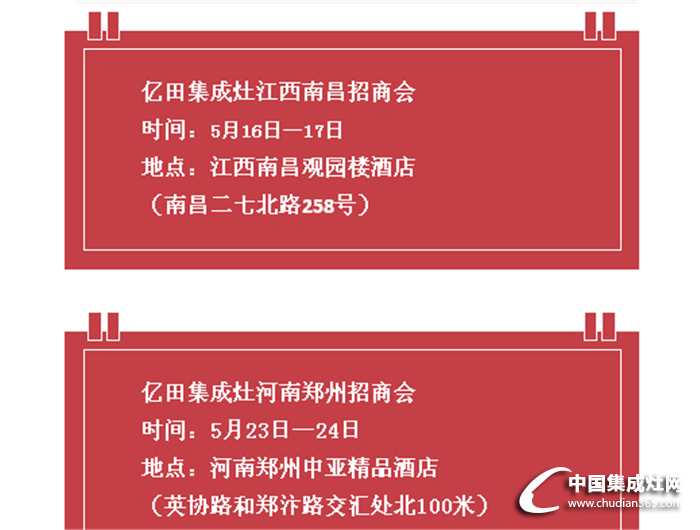 億田集成灶贛、豫省級招商會火爆來襲