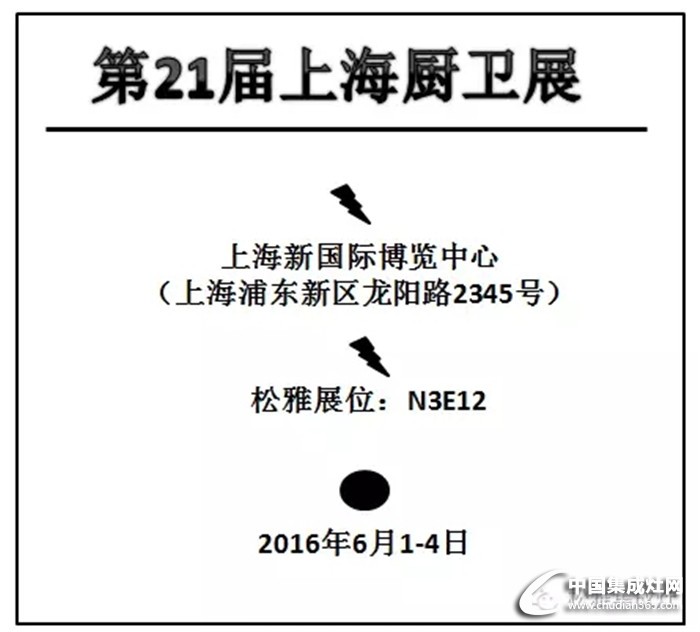 第21屆上海廚衛(wèi)展，有松雅更精彩