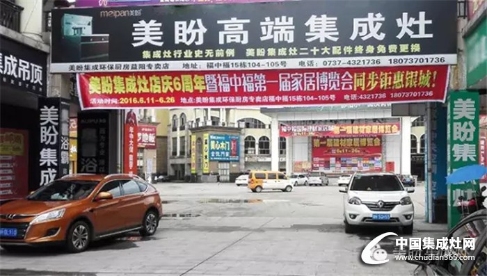 福中福建材家居博覽會(huì) 巧遇益陽(yáng)美盼6周年店慶