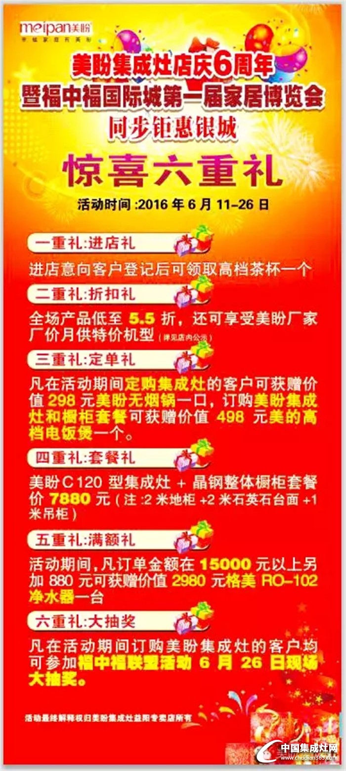 福中福建材家居博覽會(huì) 巧遇益陽(yáng)美盼6周年店慶