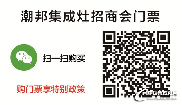 潮邦集成灶：7月6日，見證大片問世！