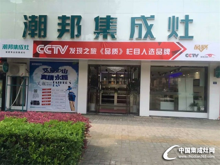 勁爆！CCTV走進全國潮邦集成灶專賣店！