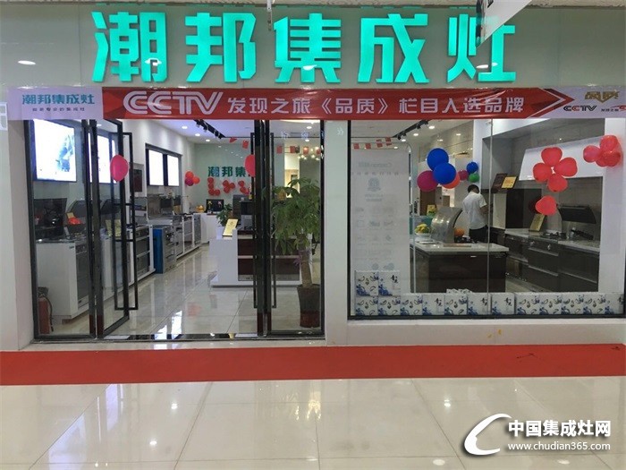 勁爆！CCTV走進全國潮邦集成灶專賣店！