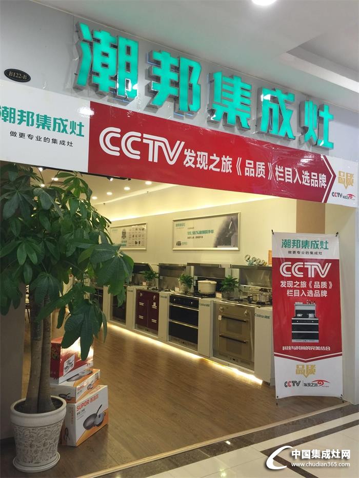 勁爆！CCTV走進全國潮邦集成灶專賣店！