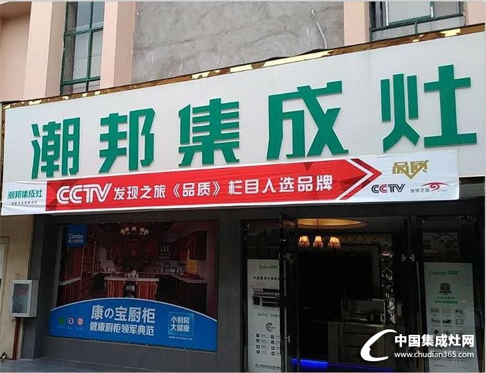 勁爆！CCTV走進全國潮邦集成灶專賣店！