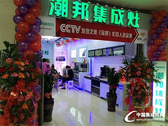 勁爆！CCTV走進全國潮邦集成灶專賣店！