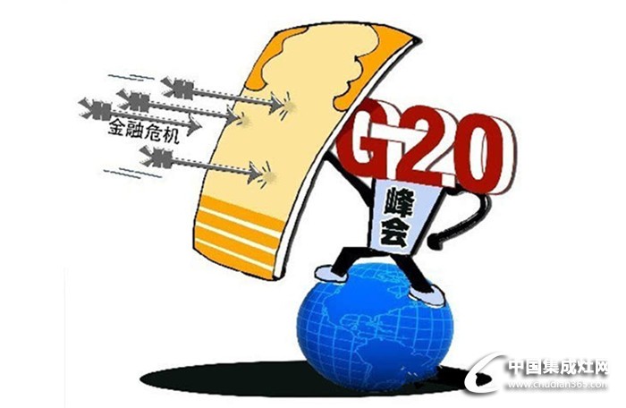 G20在即，你們還“灶”得到我嗎？