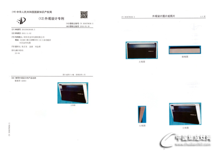 金帝A900塔爾加榮獲國家“外觀設計專利”證書