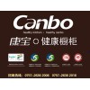 canbo康の寶廚柜火爆招商