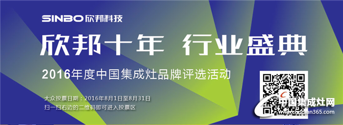 品牌林立，群雄逐鹿——2016年集成灶品牌評選活動戰(zhàn)況播報