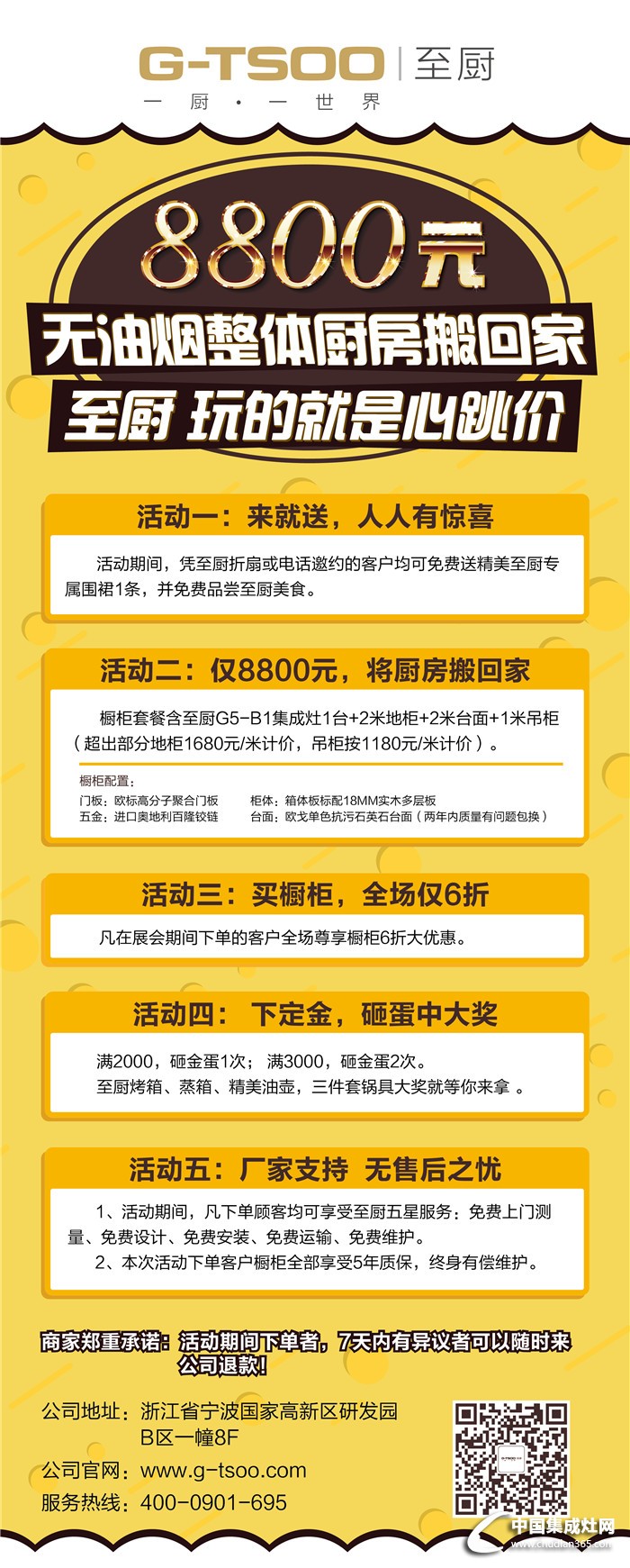 至廚集成灶，為健康護航的零油煙神器