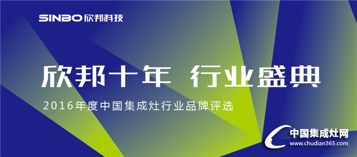 燃情8月，戰(zhàn)況撲朔迷離——2016年集成灶品牌評(píng)選活動(dòng)戰(zhàn)況播報(bào)