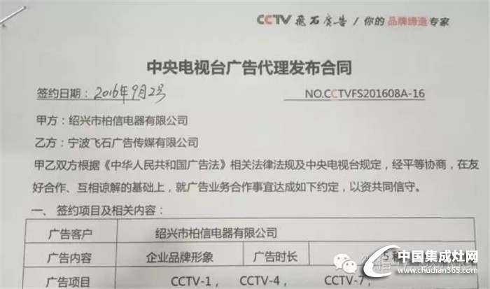 柏信即將登錄央視上榜品牌，走向成功之路