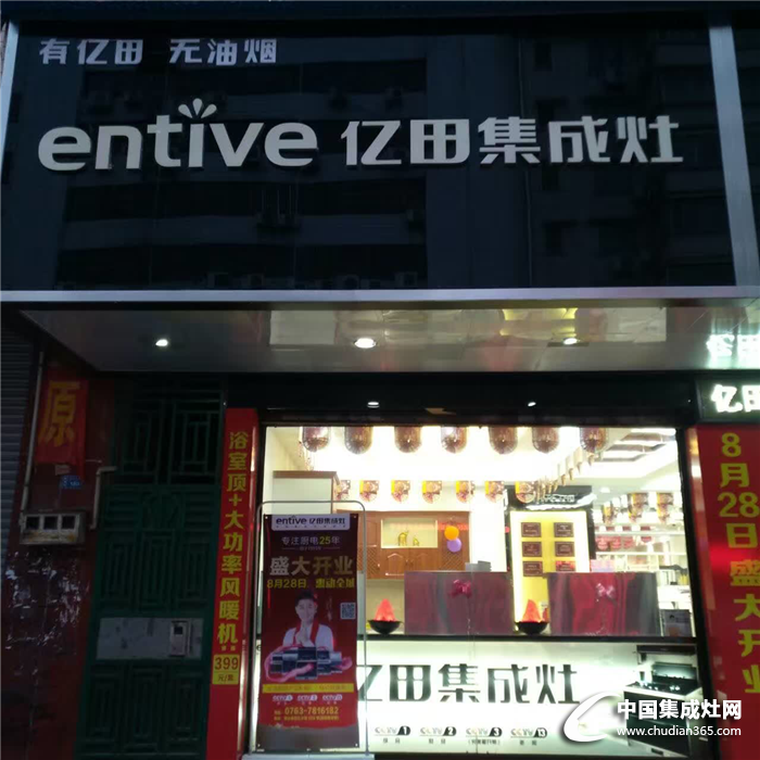 億田廣東陽(yáng)山專賣店盛大開業(yè)，繼續(xù)廚房改革之路