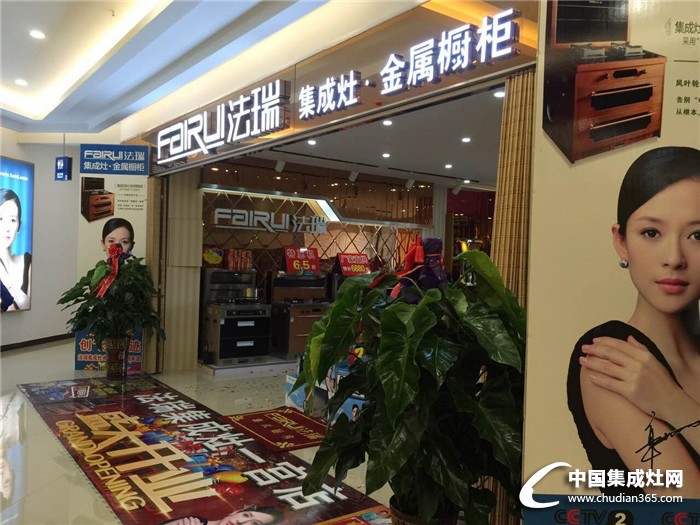 法瑞包頭二店盛大開業(yè)，一城雙店新格局