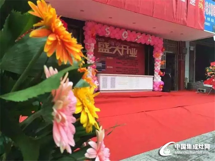 松雅集成灶龍山店盛大開業(yè)，驚喜不停歇