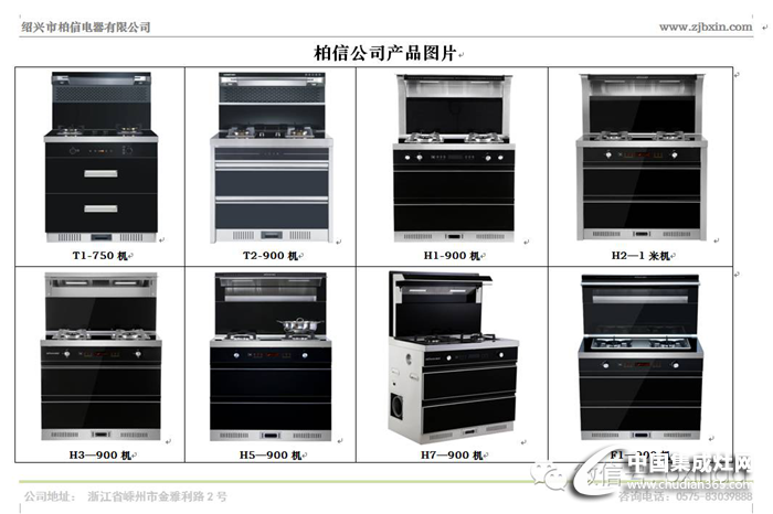 柏信集成灶JJZ—F4全新上市，激情無限！
