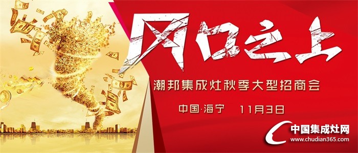 潮邦集成灶11月份行程表，請注意查收！