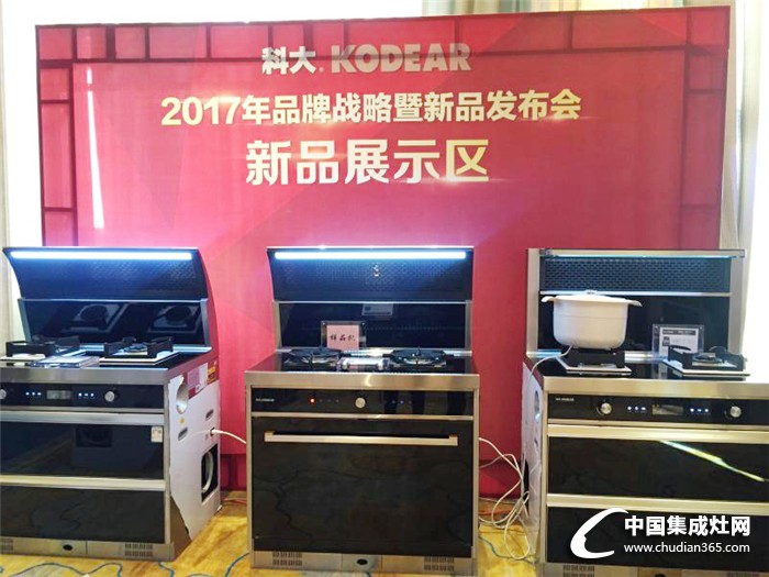 【現(xiàn)場報道】科大集成灶2017品牌再升級，市場魅力勢不可擋！