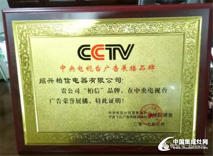 柏信集成灶強勢登陸央臺CCTV，掀起健康廚房旋風