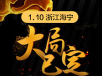 2018火星人“大局已定”首場(chǎng)大型招商會(huì)