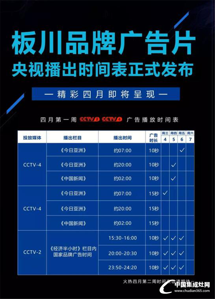板川集成灶同時登陸央視和湖南經(jīng)視，宣傳標(biāo)語深入人心