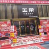 金帝集成灶四川南溪專賣(mài)店