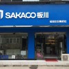 板川集成灶四川南充專賣(mài)店