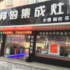 邦的集成灶浙江海寧專賣(mài)店