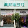 潮邦集成灶貴州畢節(jié)專賣店