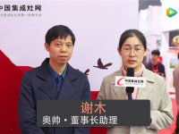 【嵊州展專訪】奧帥謝木：加強(qiáng)扶持，促進(jìn)廠商之間良性循環(huán) ()