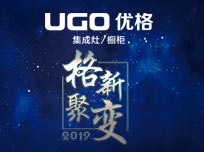 2019年優(yōu)格核心經銷商峰會暨新品發(fā)布會