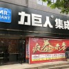 力巨人集成灶浙江麗水龍泉專賣店