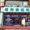 潮邦集成灶山西運(yùn)城平陸專賣店