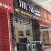 浙派集成灶福建廈門市海滄區(qū)專賣店