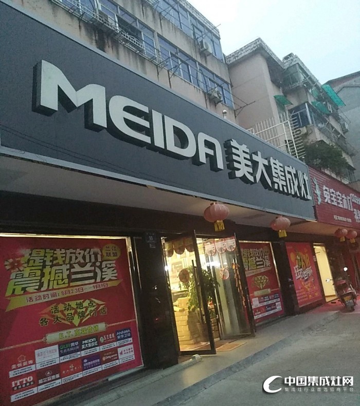 美大集成灶浙江金華蘭溪專賣店