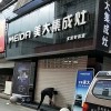 美大集成灶浙江溫州文成縣專賣店