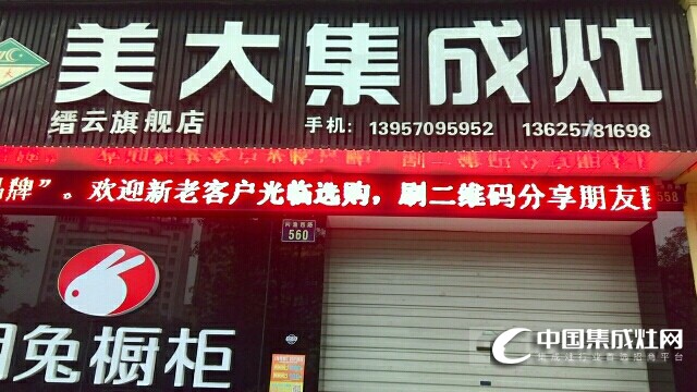 美大集成灶浙江麗水縉云專賣店