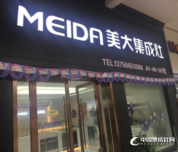 美大集成灶浙江臺(tái)州溫嶺專賣店