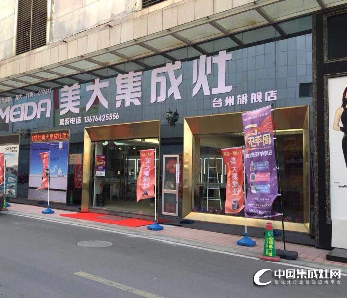 美大集成灶浙江臺(tái)州椒江區(qū)專賣店