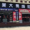 美大集成灶福建福州羅源縣專賣店