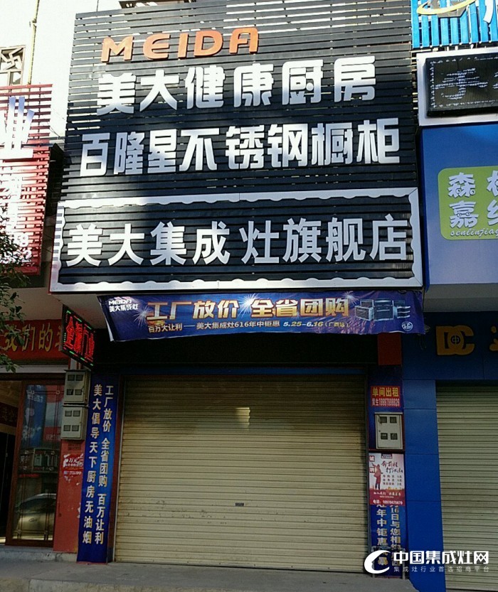 美大集成灶廣西賀州富川瑤族自治縣專賣店