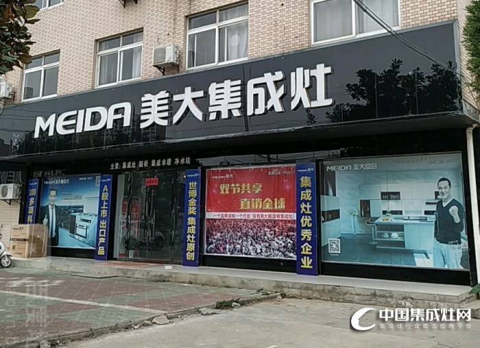 美大集成灶湖北隨州廣水市專(zhuān)賣(mài)店