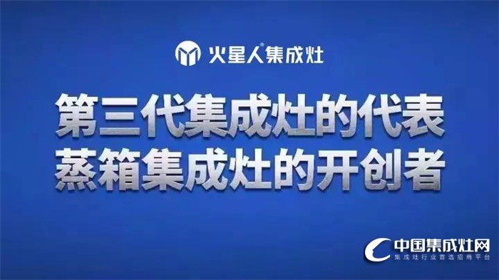 4月26日火星人全國(guó)大型招商會(huì)，邀你一起“迭代”廚電格局