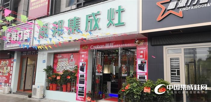 燃情四月加盟月，潮邦集成灶加盟店火爆開業(yè)！