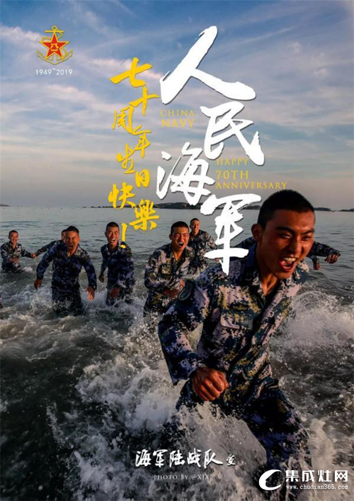 金利集成灶祝人民海軍，70周年生日快樂！