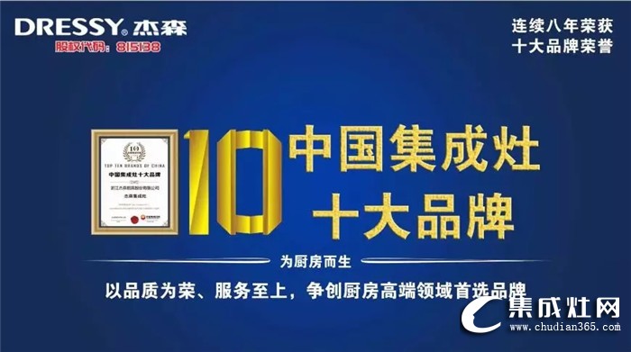 2019八人制全國(guó)足球賽火熱開(kāi)球，杰森集成灶成廚具用品唯一指定產(chǎn)品！