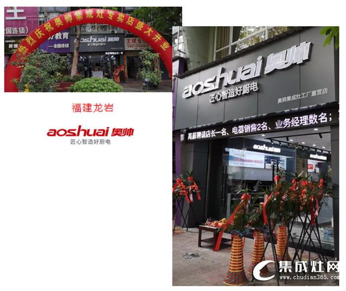 奧帥集成灶龍巖專賣店盛大開業(yè)，人氣爆棚！