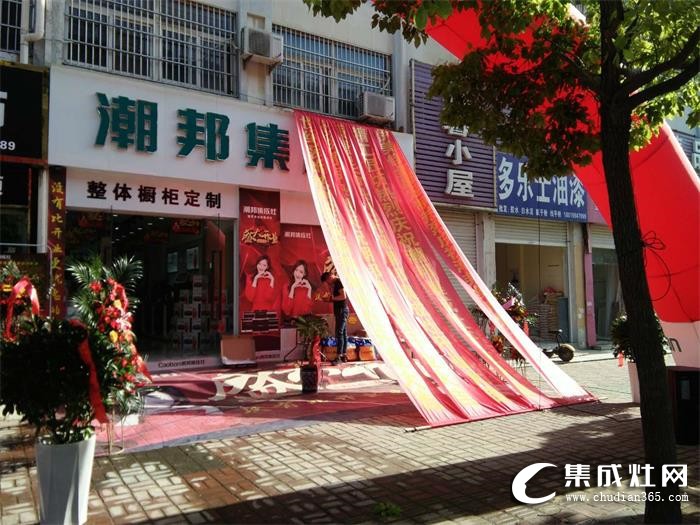 熱烈慶祝潮邦集成灶定遠(yuǎn)店盛大開業(yè)！