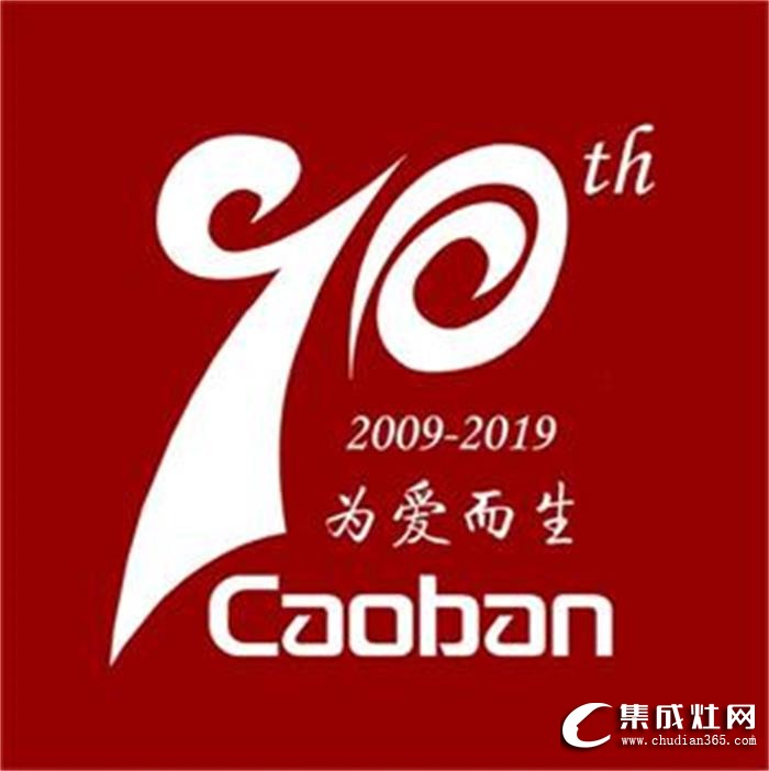 潮邦10周年LOGO誕生，為愛(ài)而生，為你而來(lái)！